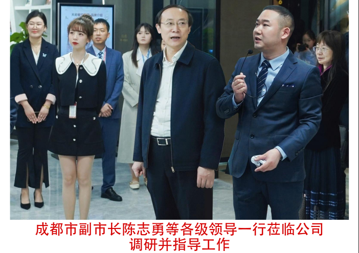 成都市副市长陈志勇等各级领导一行莅临我司调研指导工作