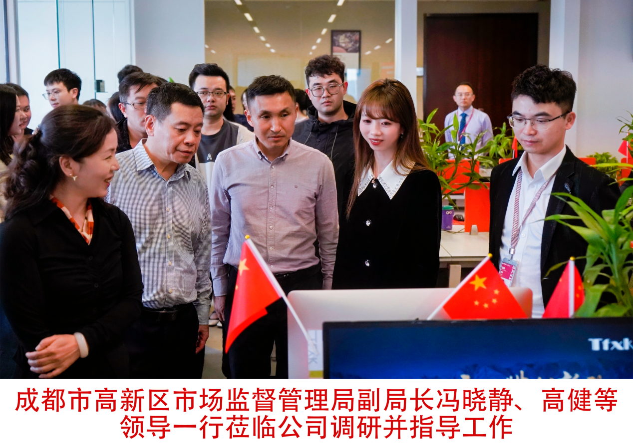 高新区市场监管局领导一行莅临我司调研指导工作